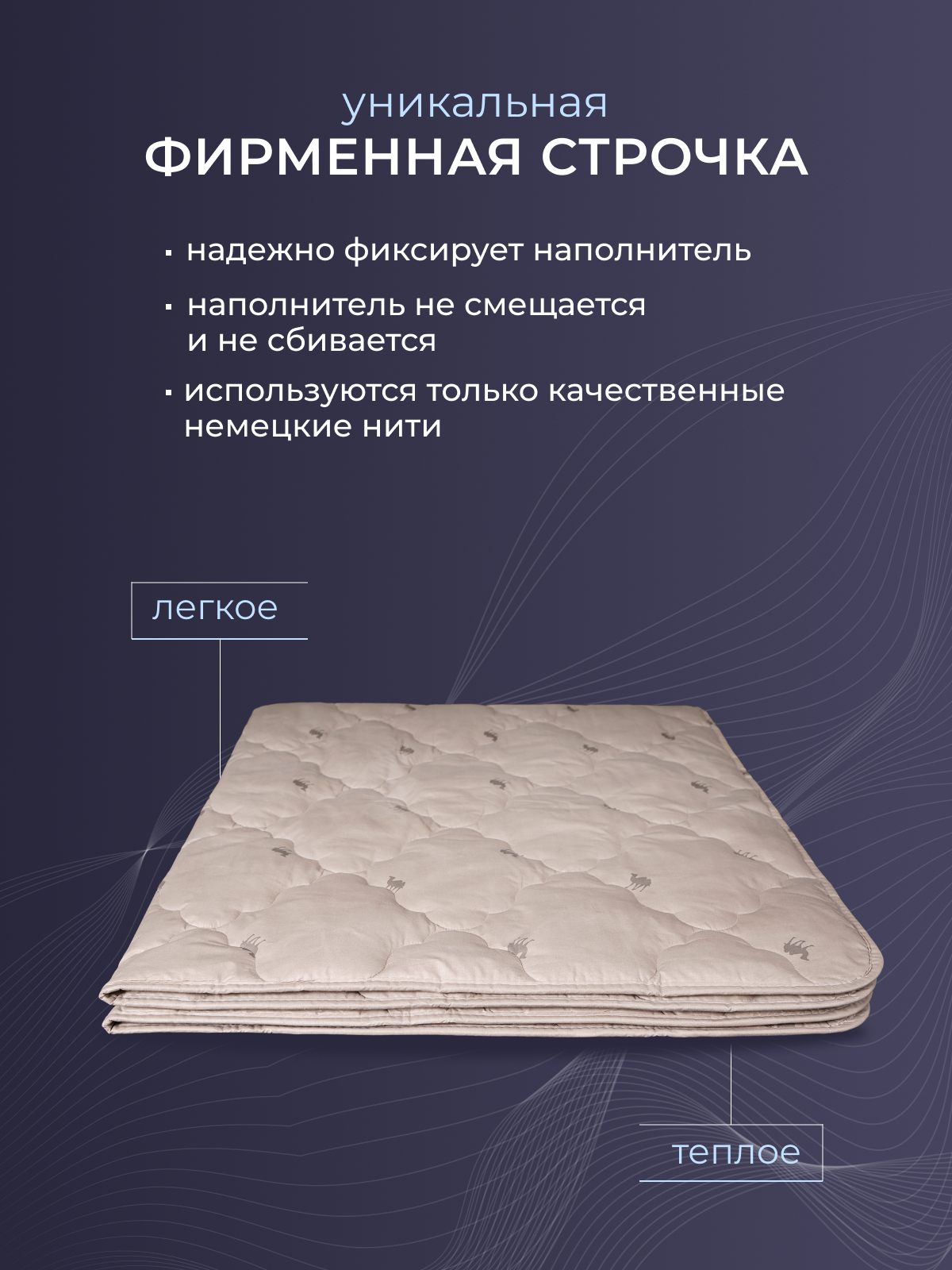 Одеяло верблюжья шерсть  тик  Реноме