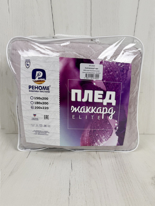 Плед однотонный жаккард Элит Реноме, 006 аура пыльная роза