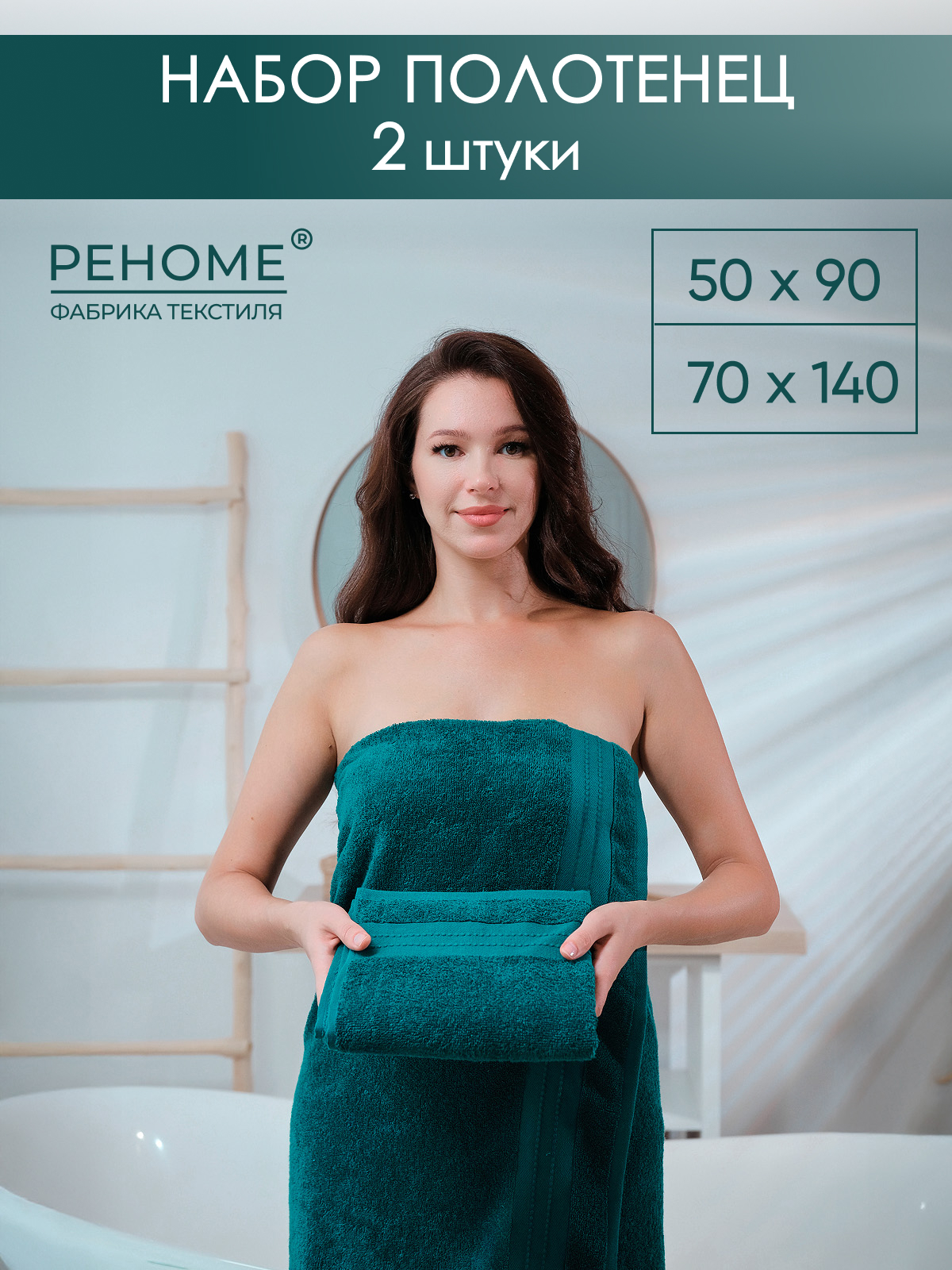 Набор полотенец махровых Кай из 2шт  Реноме, 19-5217 темно-зеленый