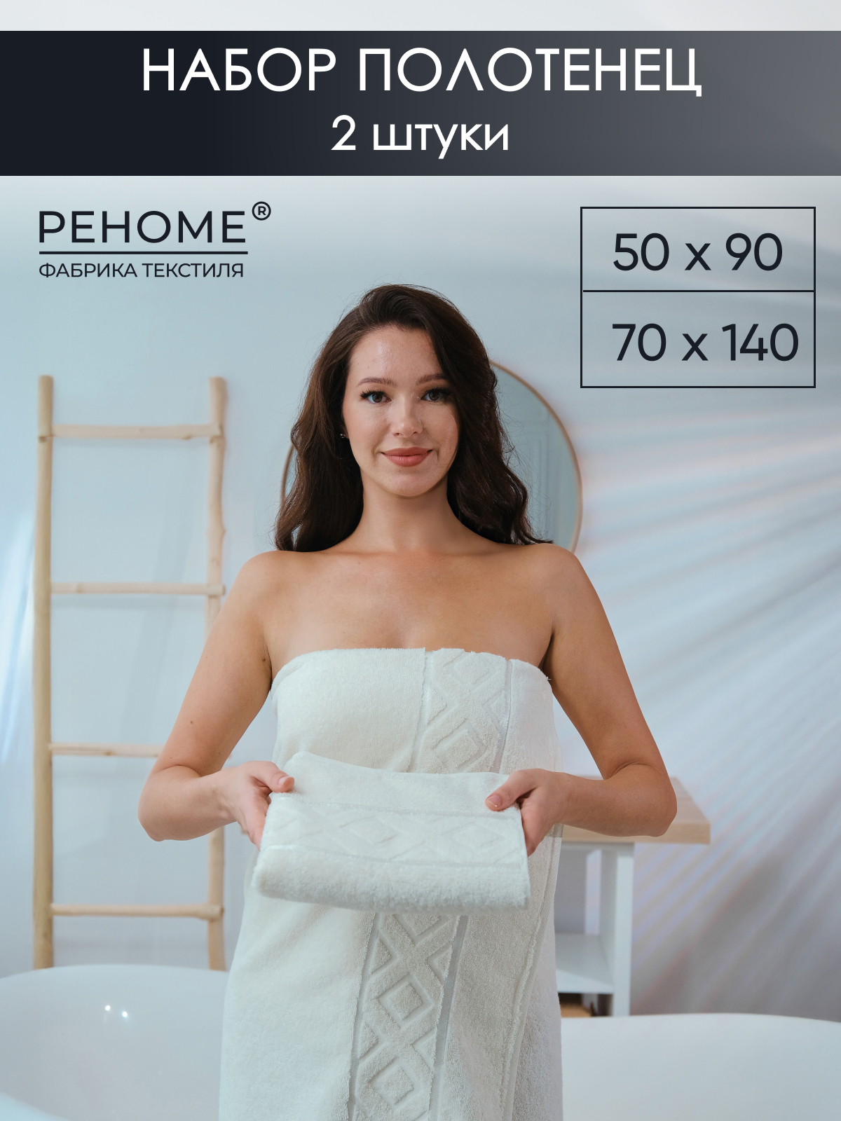 Набор полотенец махровых Ирбис из 2шт  Реноме, 11-0104 белый-молочный