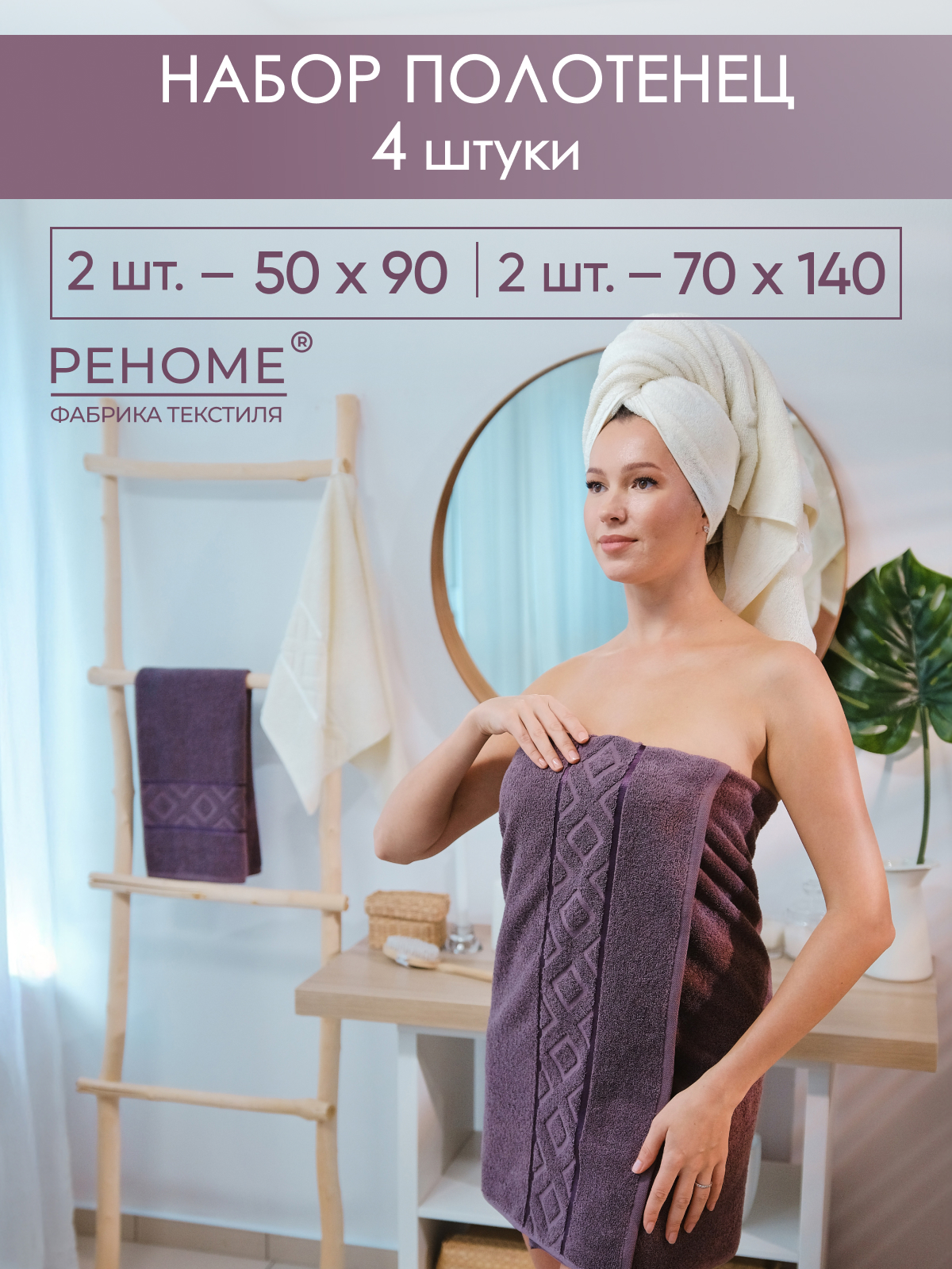Набор полотенец махровых Ирбис из 4шт  Реноме, 11-0104 белый-молочный/18-1409 какао