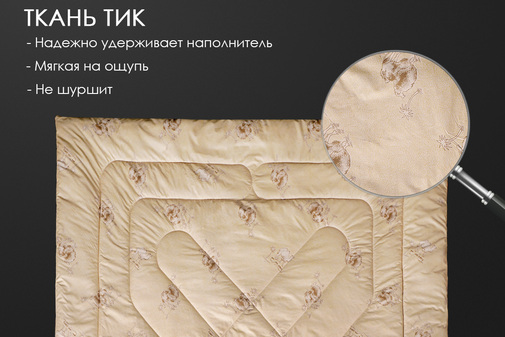 Одеяло верблюжья шерсть  тик п/э Реноме