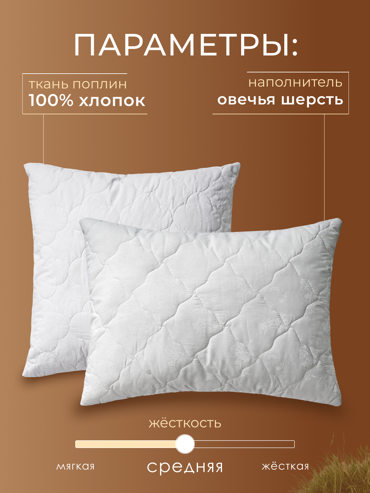 Подушка овечья шерсть, х/ф тк поплин ДВОЙНОЙ ЧЕХОЛ Реноме