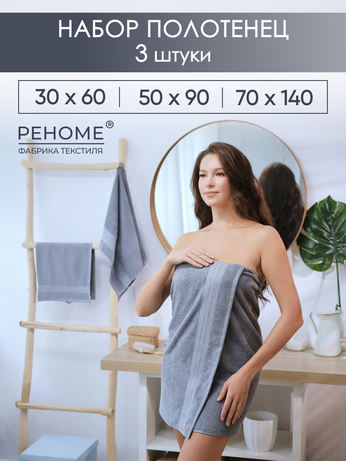 Набор полотенец махровых Кай из 3шт  Реноме, 17-0000 темно-серый