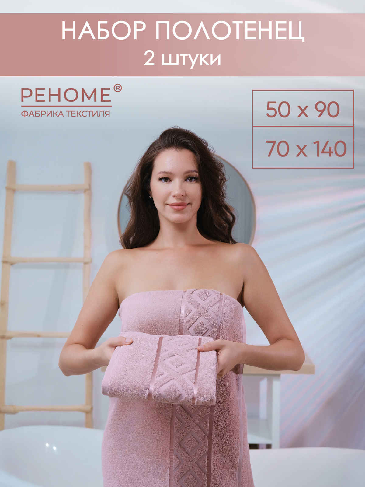 Набор полотенец махровых Ирбис из 2шт  Реноме, 14-1508 пудра