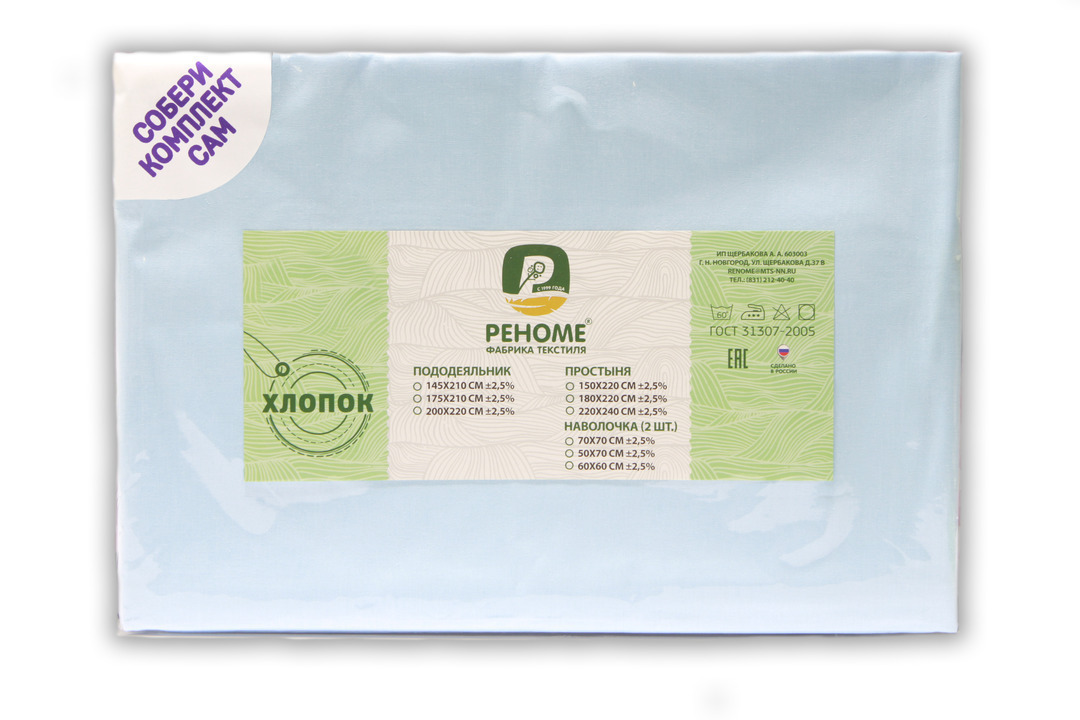 Наволочка упак 2шт поплин однотонный Реноме