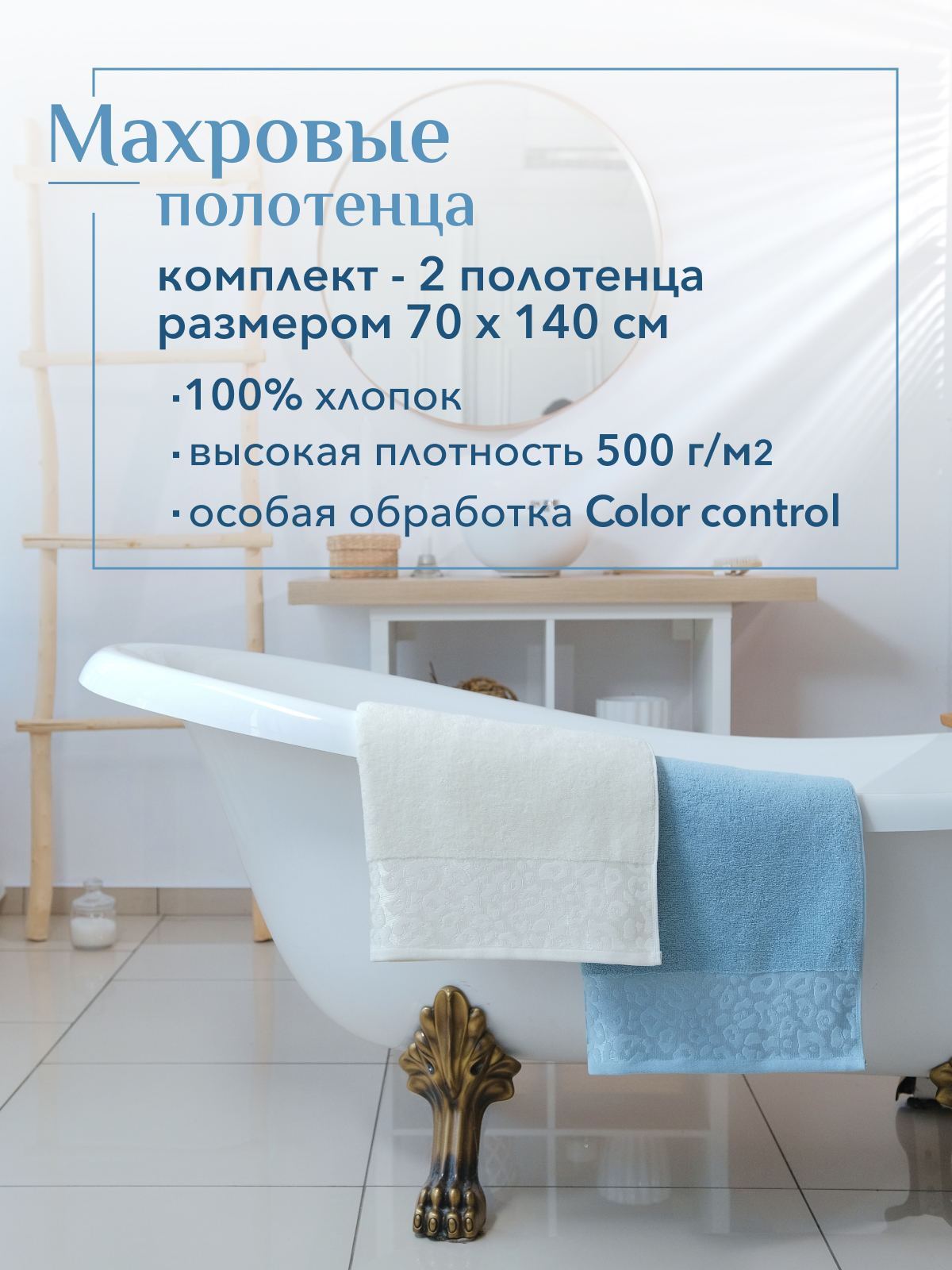 Набор полотенец махровых Сафари из 2шт  Реноме, 11-0104 белый-молочный/14-4508 голубой