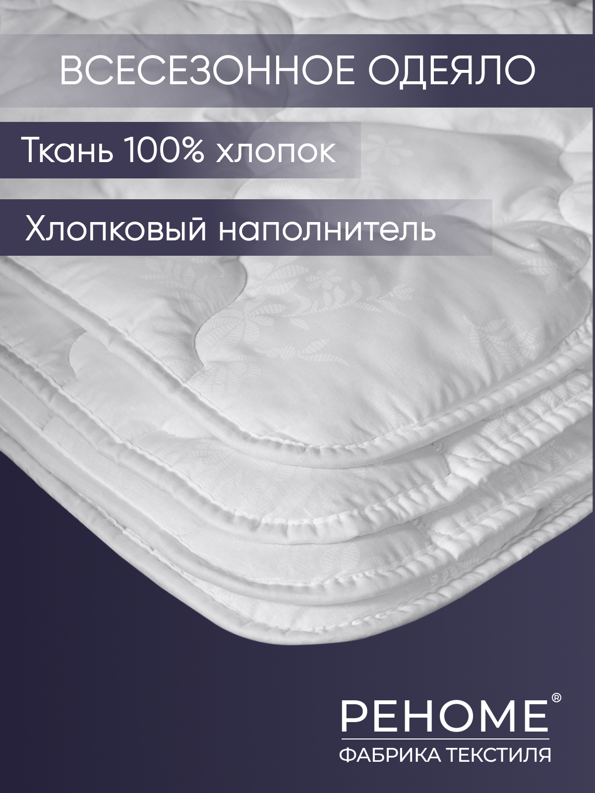 Одеяло хлопок  тк поплин Реноме