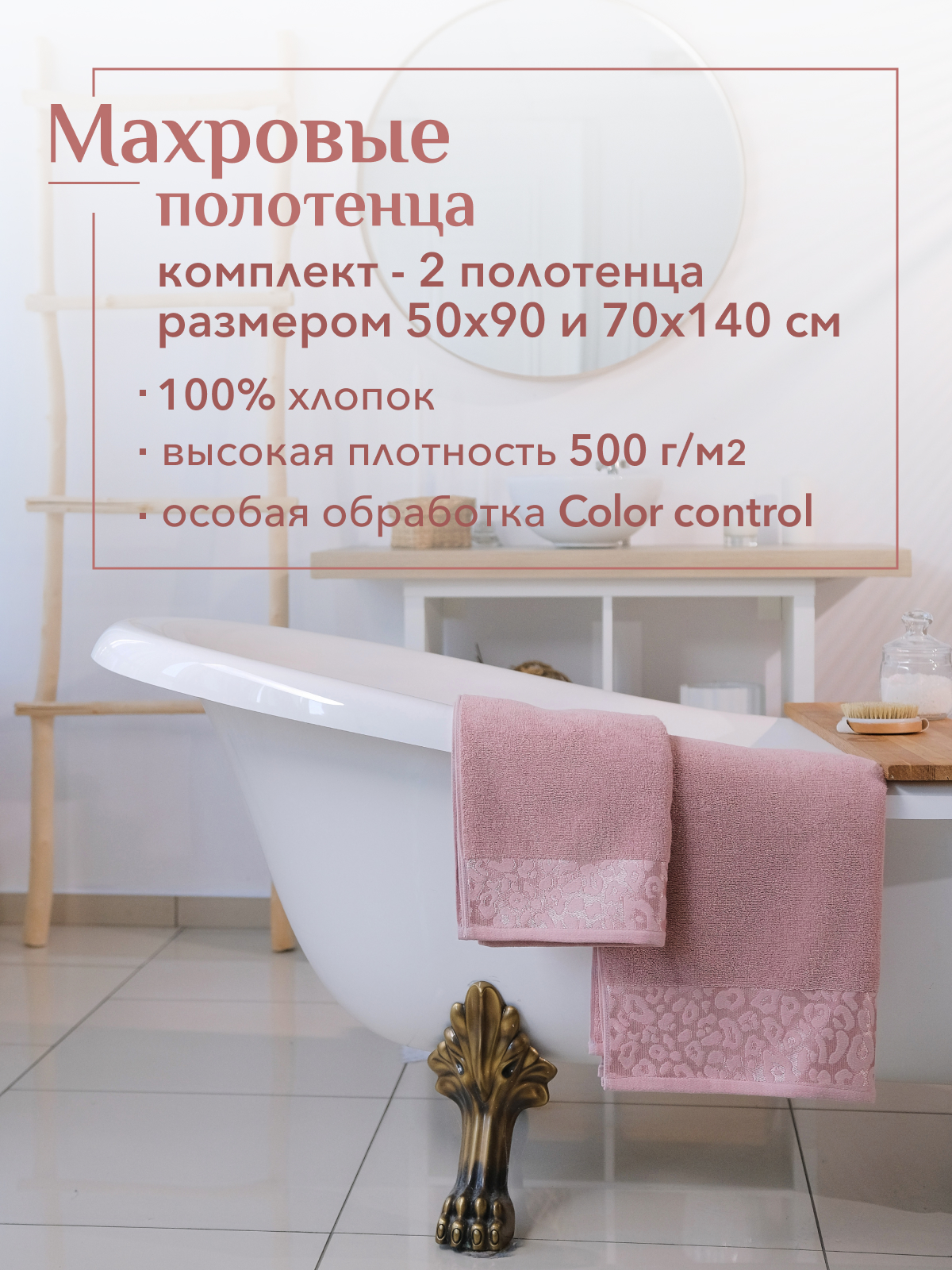 Набор полотенец махровых Сафари из 2шт  Реноме, 14-1508 пудра