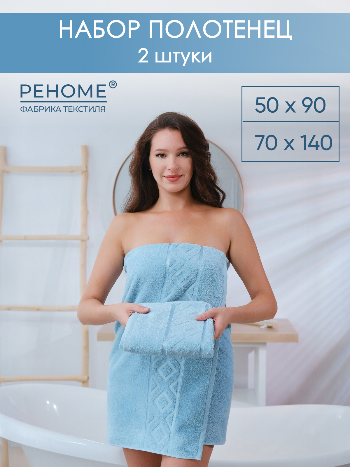 Набор полотенец махровых Ирбис из 2шт  Реноме, 14-4508 голубой