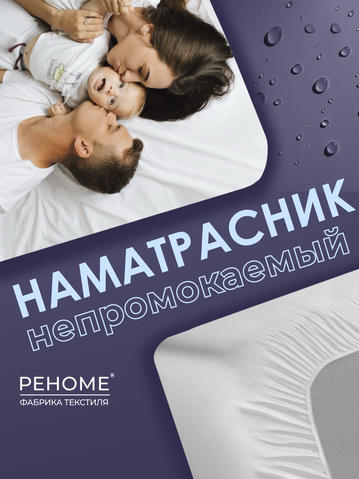 Наматрасник с юбкой водонепроницаемый борт 30см Реноме