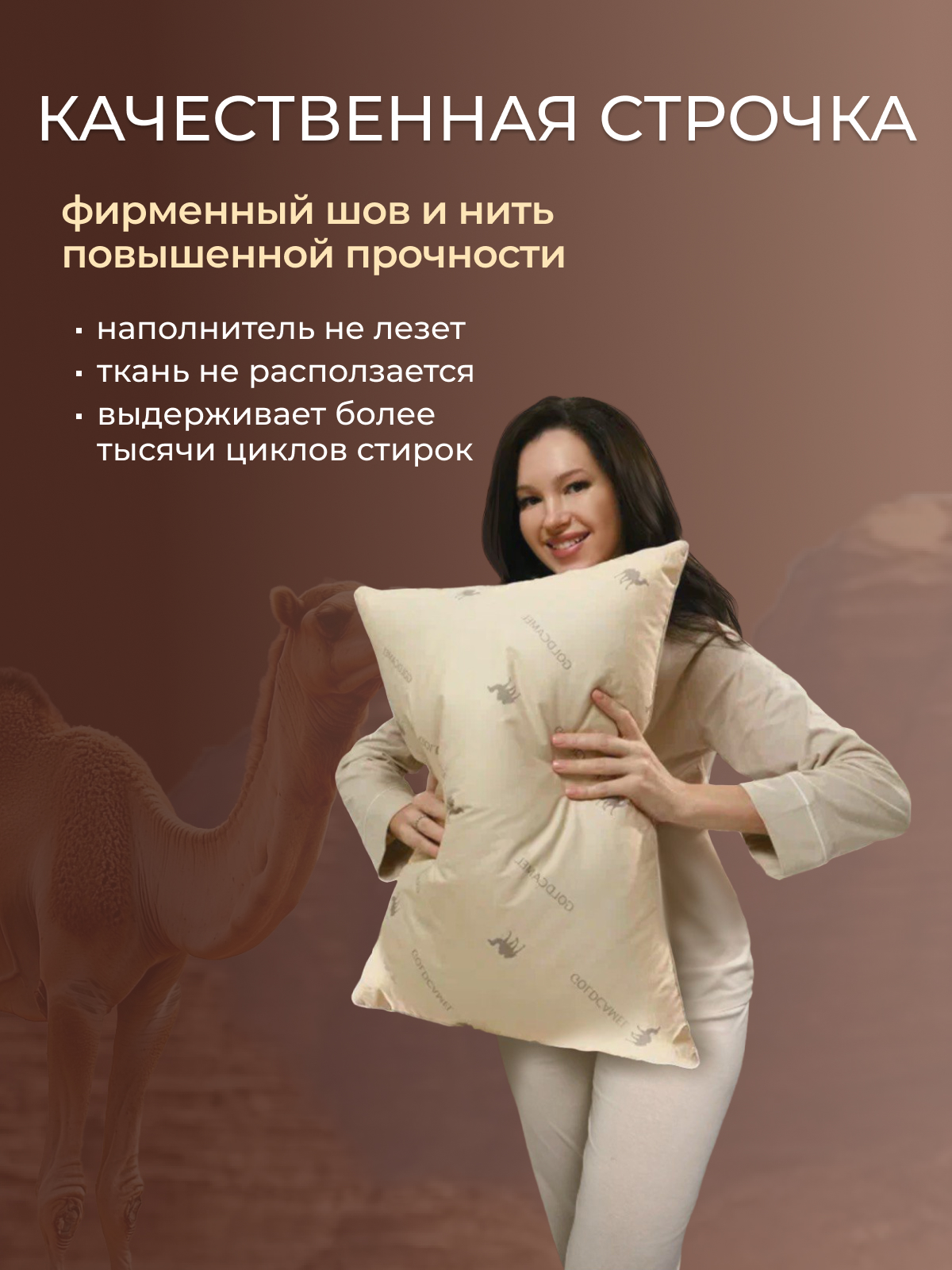 Подушка верблюжья шерсть, заменитель лебяжьего пуха тик  Реноме