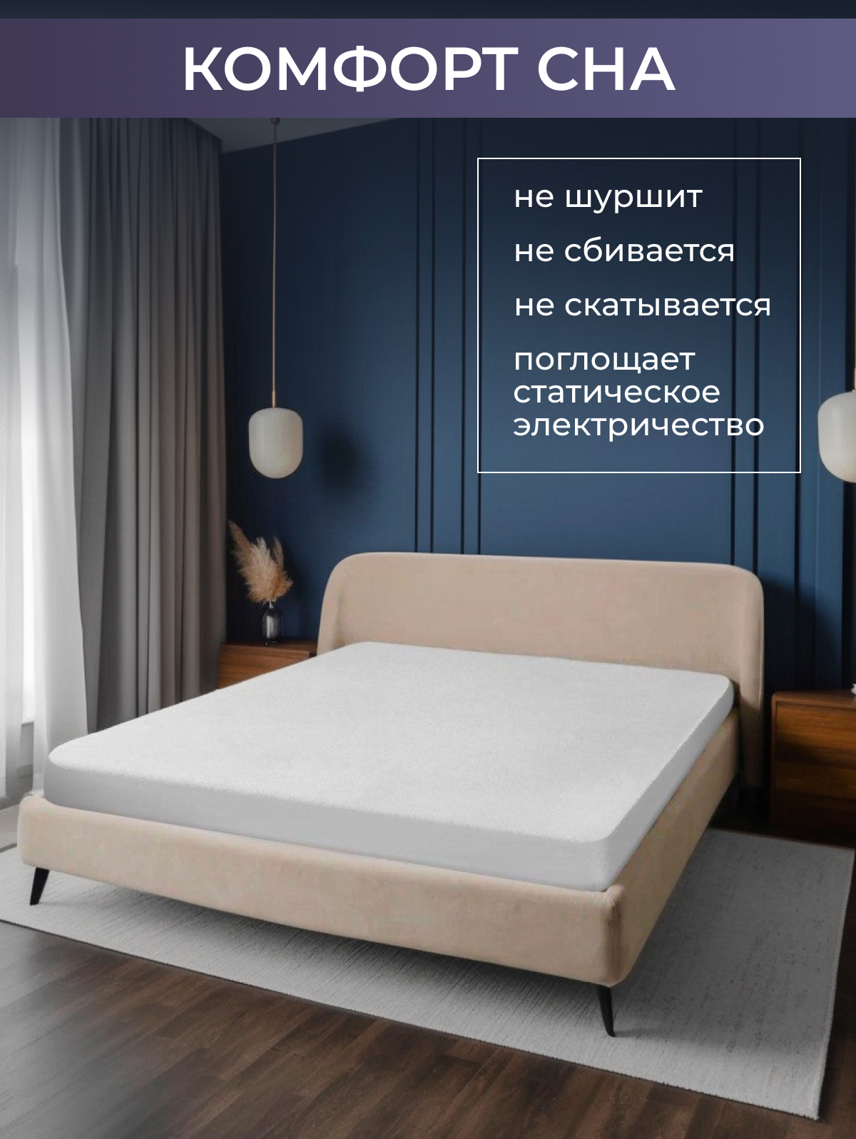 Наматрасник с юбкой водонепроницаемый борт 30см Реноме