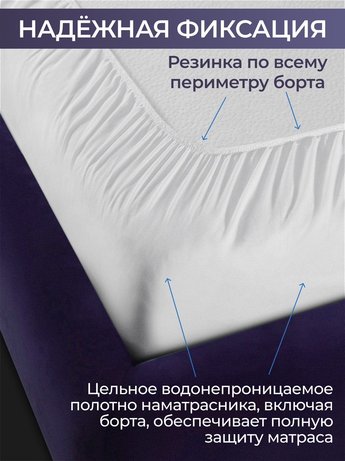 Наматрасник с юбкой водонепроницаемый борт 30см Реноме