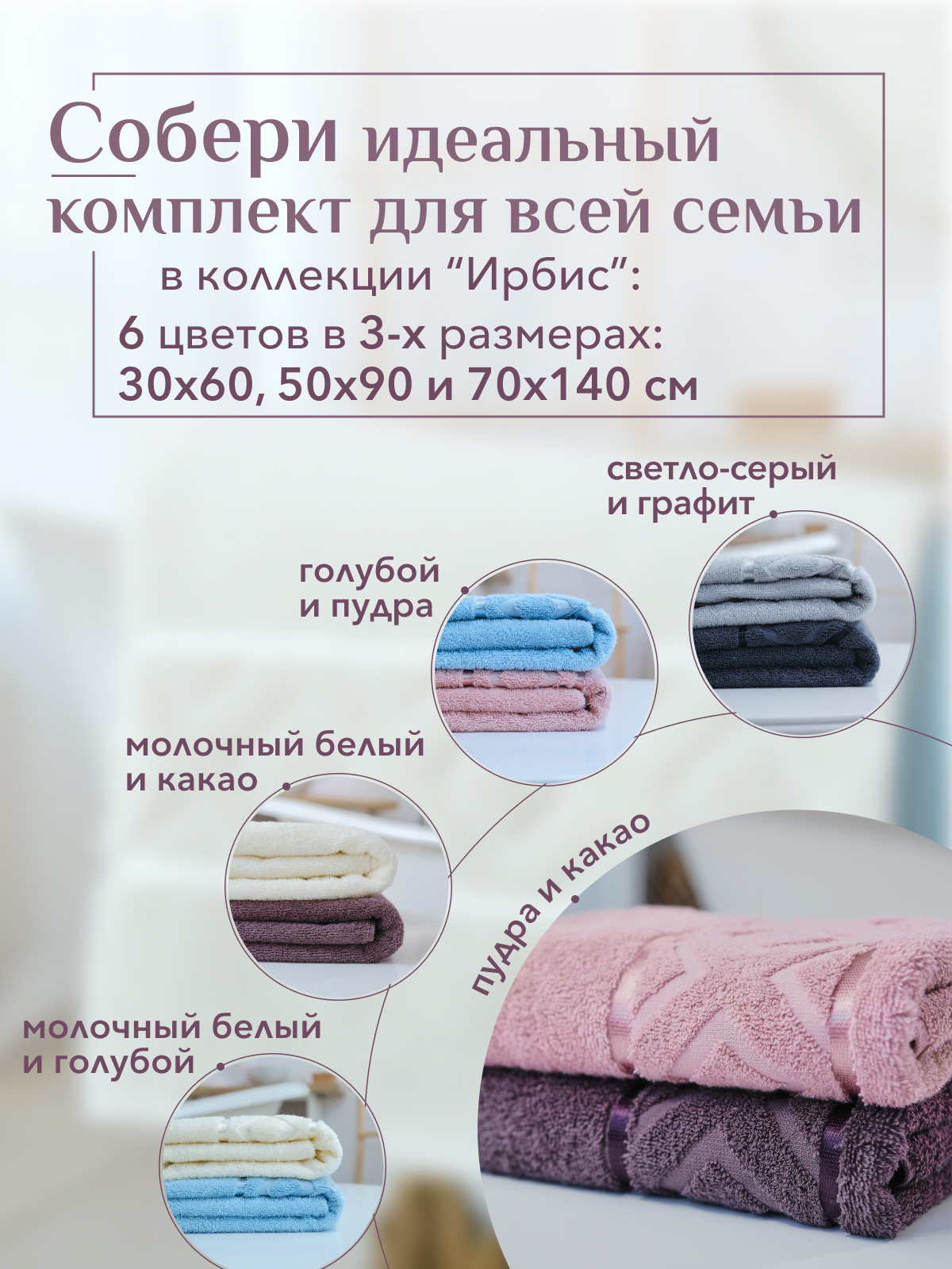 Набор полотенец махровых Ирбис из 2шт  Реноме, 14-1508 пудра/18-1409 какао