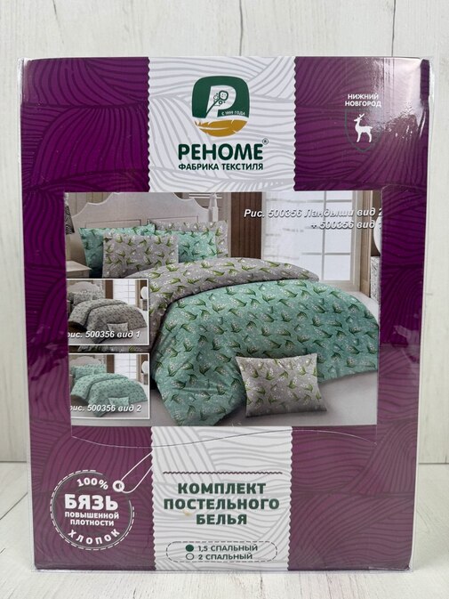 КПБ бязь 125гр Классика Реноме<500356-2 Ландыши>