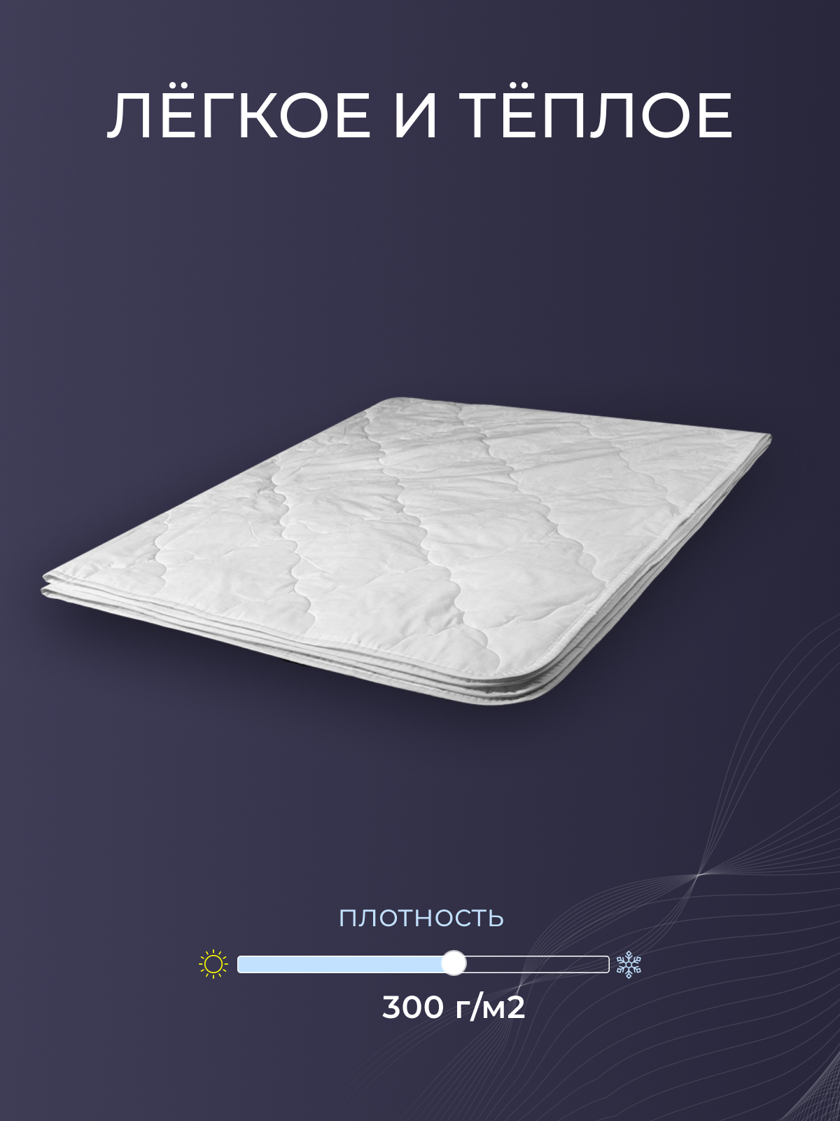 Одеяло лен  поплин Реноме