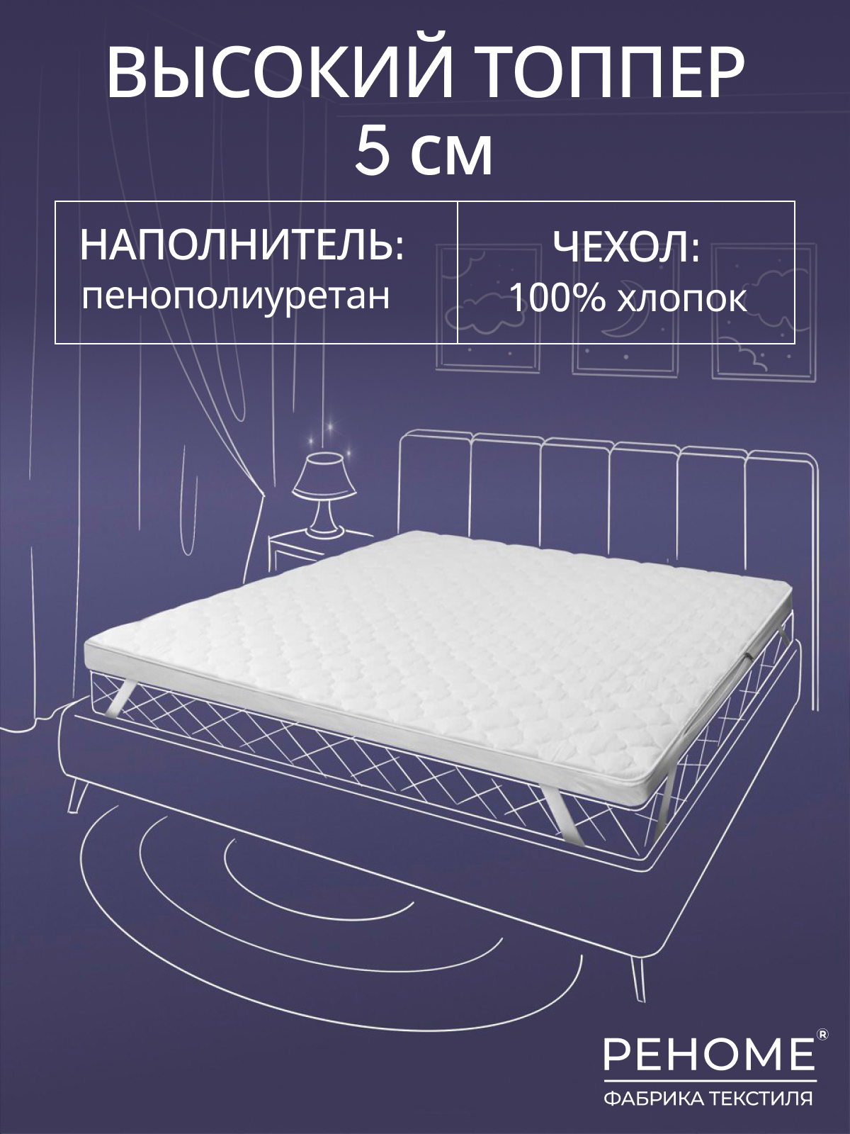 Матрас  пенополиуретан в хлопке 5см Реноме