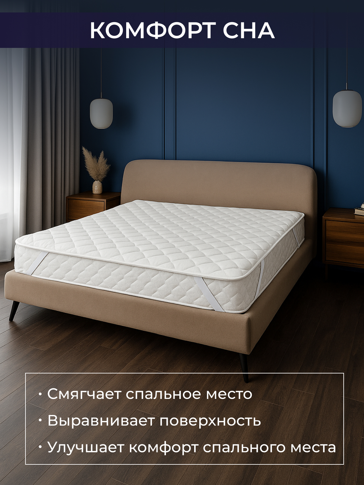 Наматрасник Топпер Реноме