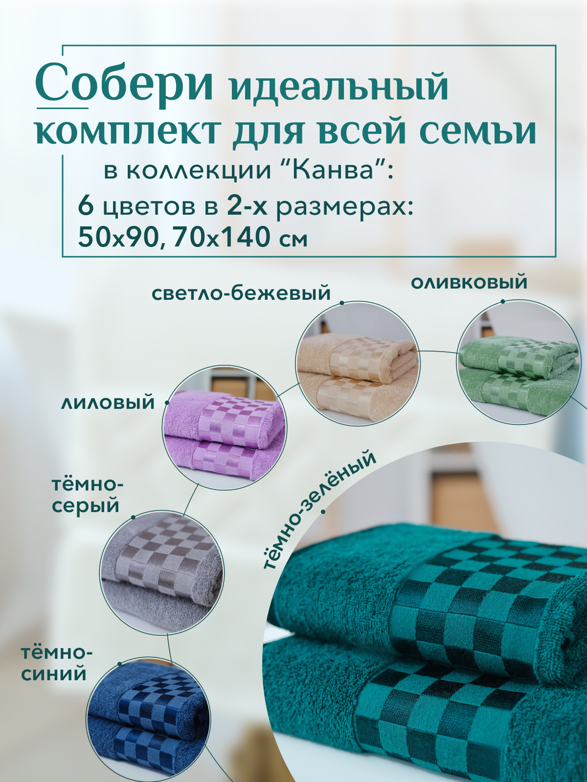 Набор полотенец махровых Канва из 2шт  Реноме, 19-5217 темно-зеленый