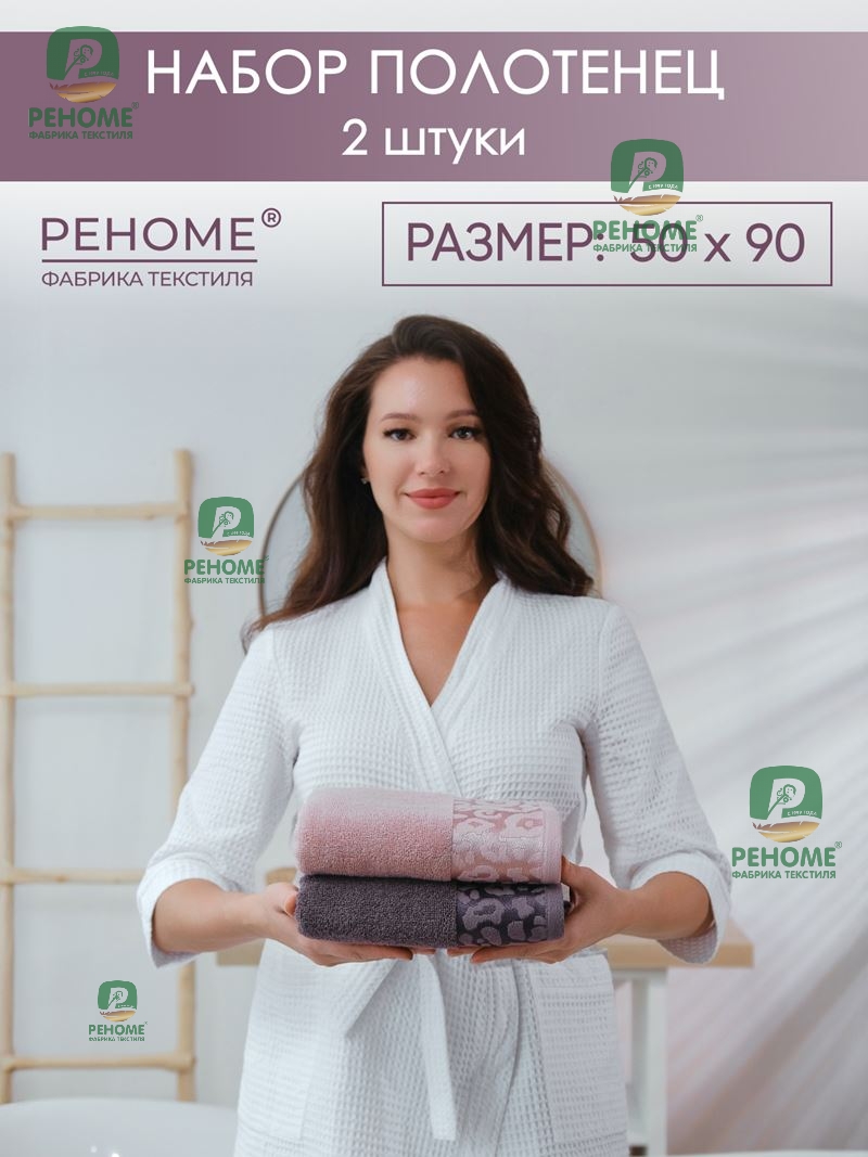 Набор полотенец махровых Сафари из 2шт  Реноме, 14-1508 пудра/18-1409 какао