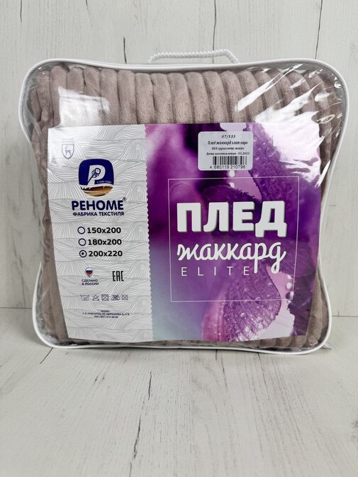 Плед однотонный жаккард Элит Реноме, 003 орризонте мокко