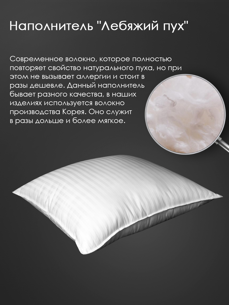 Подушка заменитель лебяжьего пуха сатин  Реноме