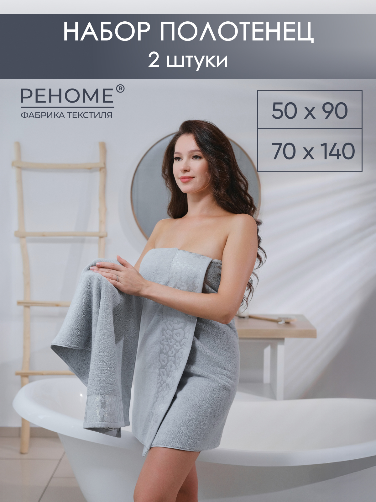 Набор полотенец махровых Сафари из 2шт  Реноме, 14-4103 светло-серый