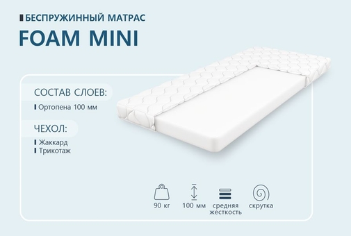 Матрас Foam Mini с ортопеной высота 10см