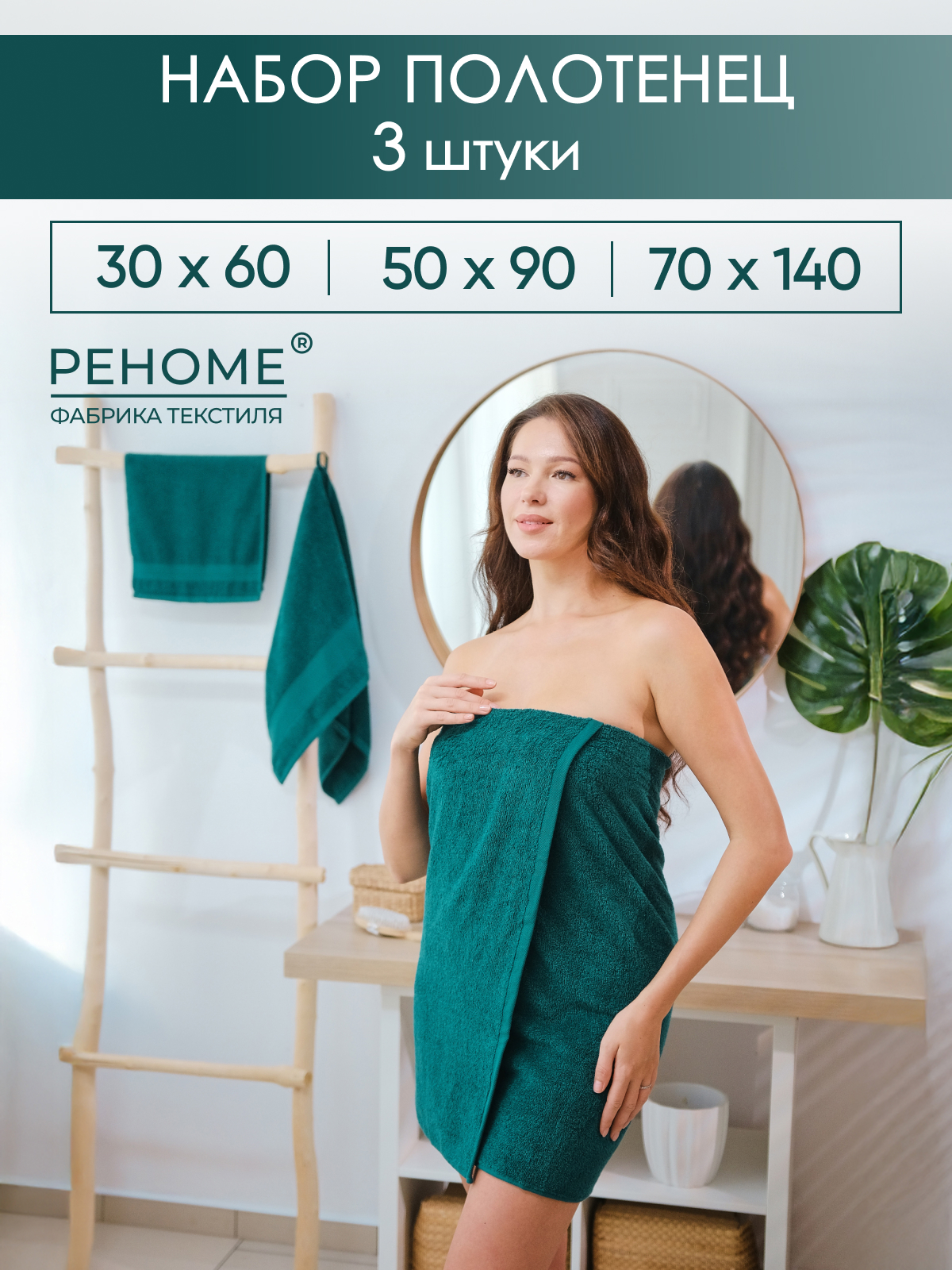 Набор полотенец махровых Кай из 3шт  Реноме, 19-5217 темно-зеленый