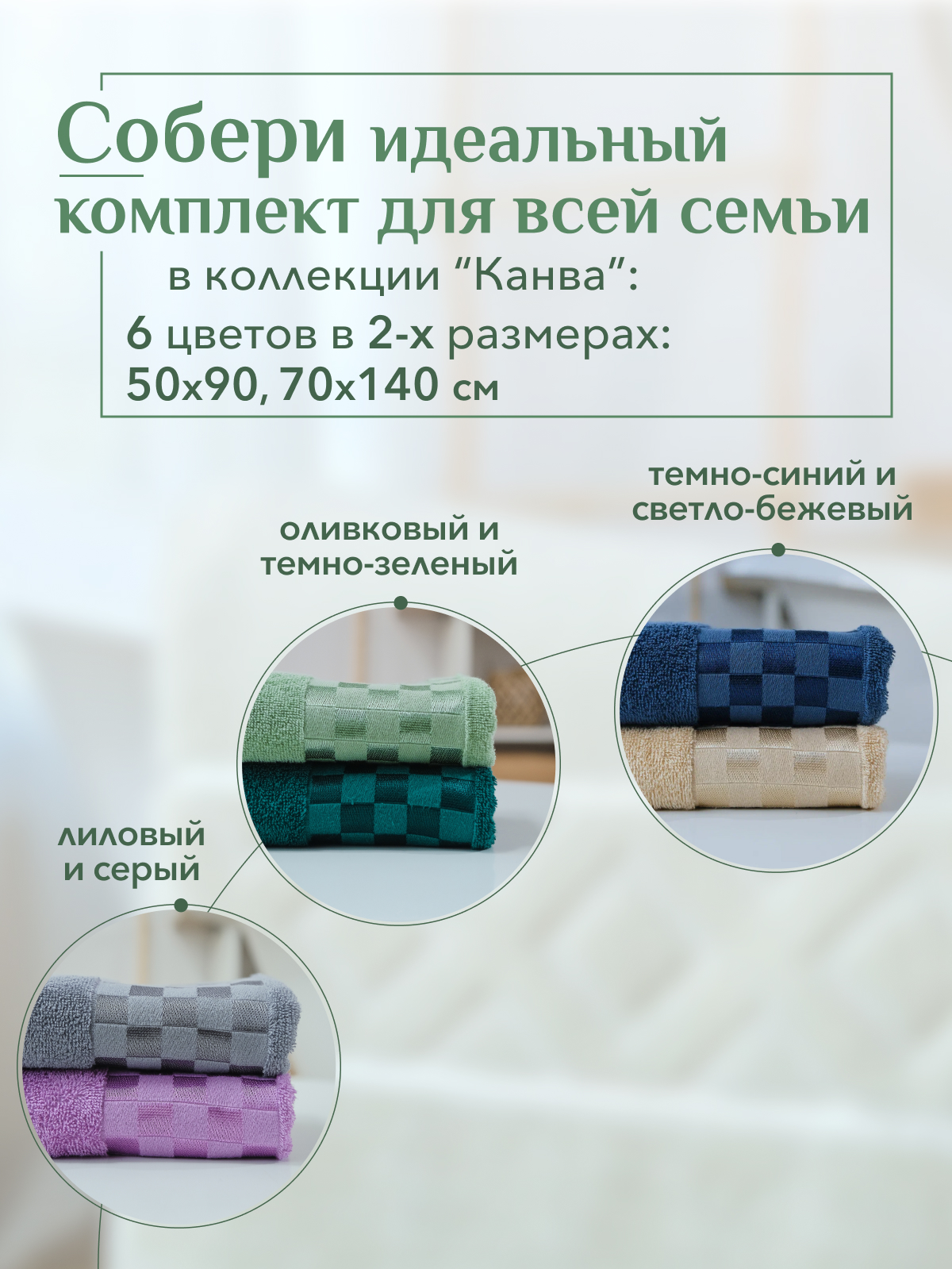 Набор полотенец махровых Канва из 2шт  Реноме, 16-6216 оливковый/19-5217 темно-зеленый