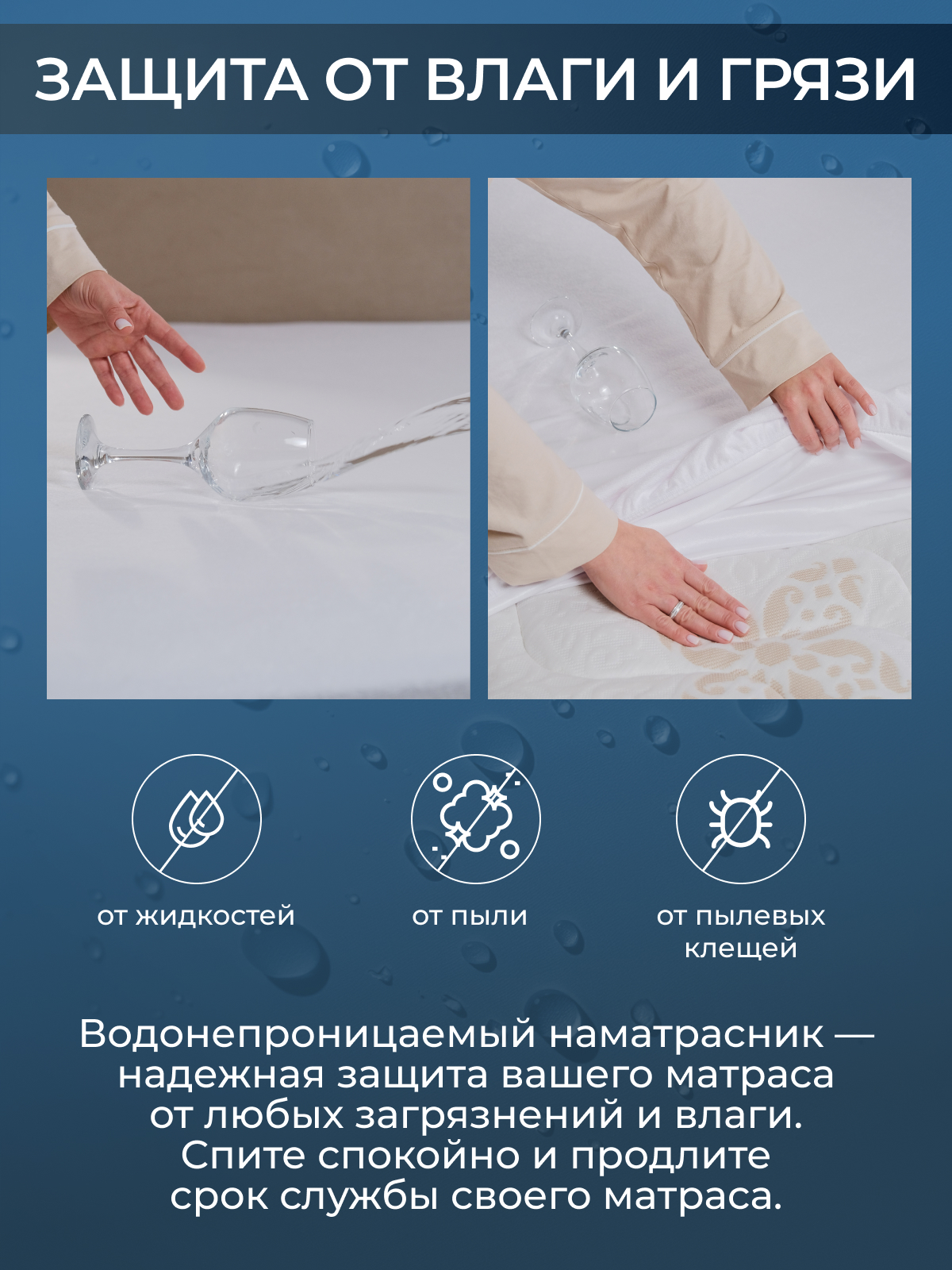 Наматрасник водонепроницаемый с юбкой из сетки 30см Реноме