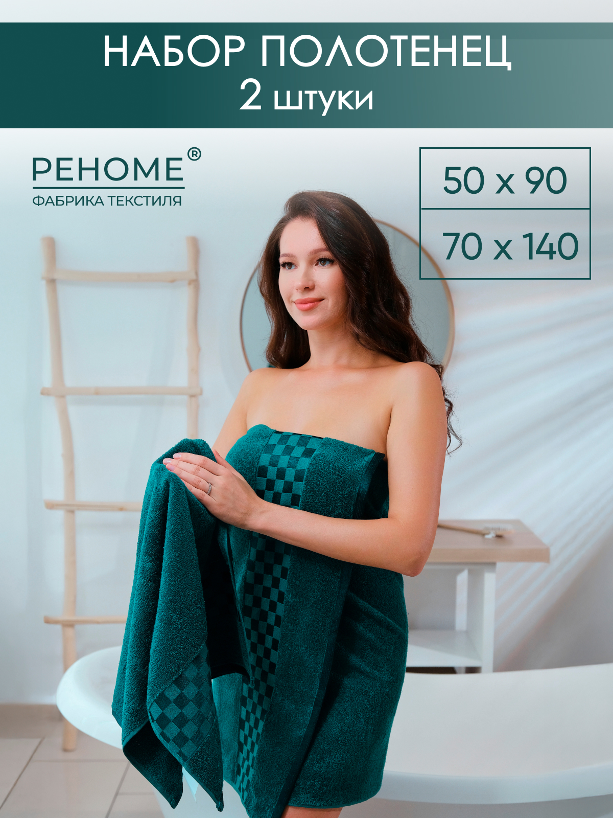 Набор полотенец махровых Канва из 2шт  Реноме, 19-5217 темно-зеленый