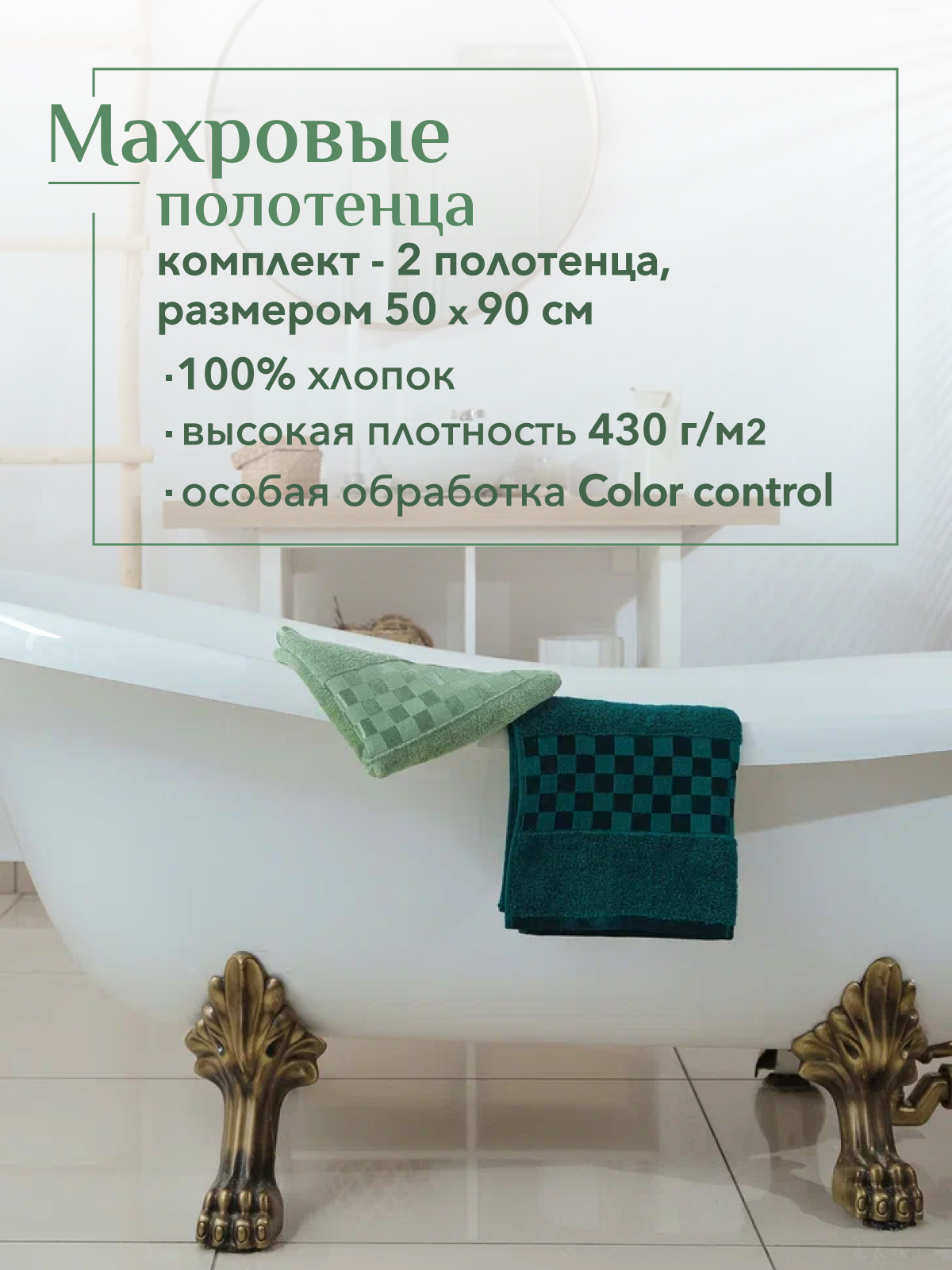Набор полотенец махровых Канва из 2шт  Реноме, 16-6216 оливковый/19-5217 темно-зеленый