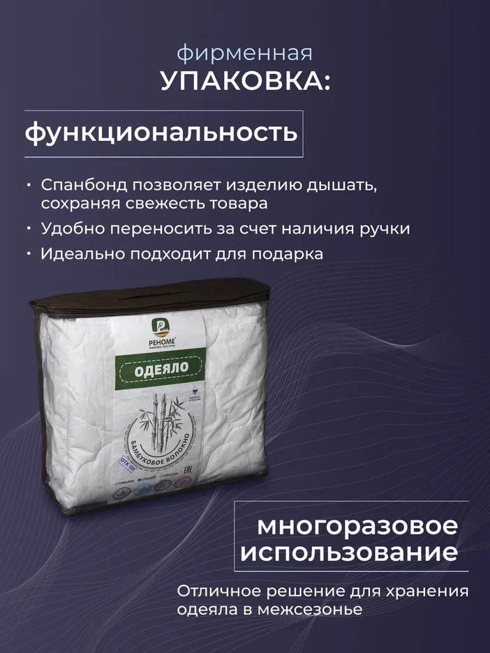 Одеяло бамбук  поплин стеганое Реноме