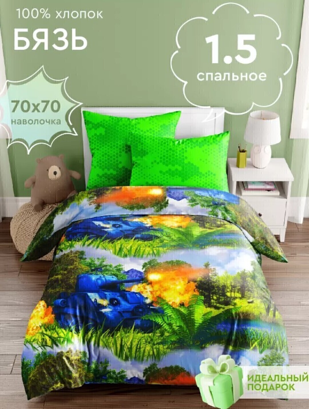 КПБ детский  бязь Василек <500120-1 Мир танков Скидка Акция29>