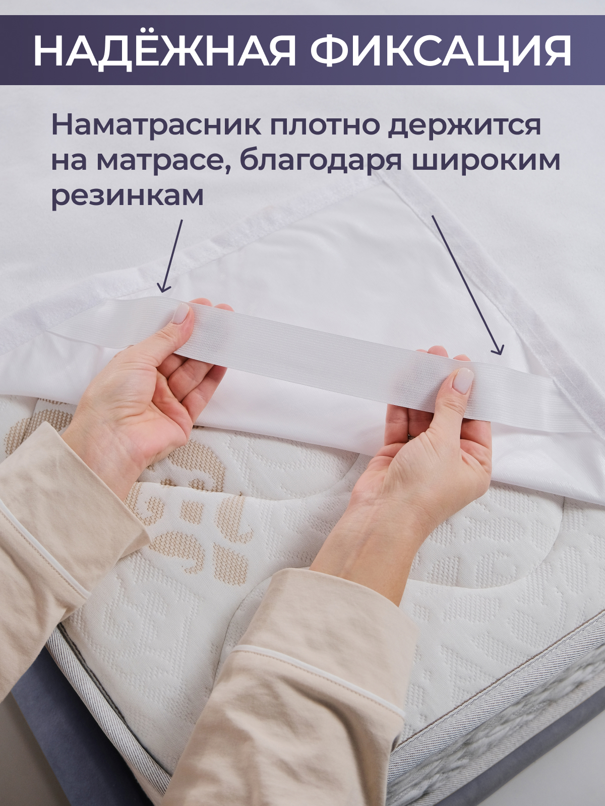 Наматрасник водонепроницаемый с резинками по углам Реноме