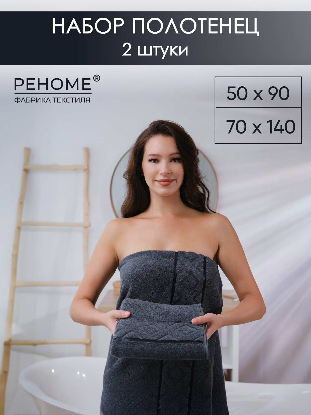 Набор полотенец махровых Ирбис из 2шт  Реноме, 19-3906 графит