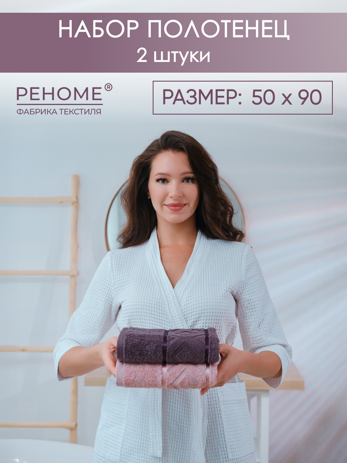 Набор полотенец махровых Ирбис из 2шт  Реноме, 14-1508 пудра/18-1409 какао