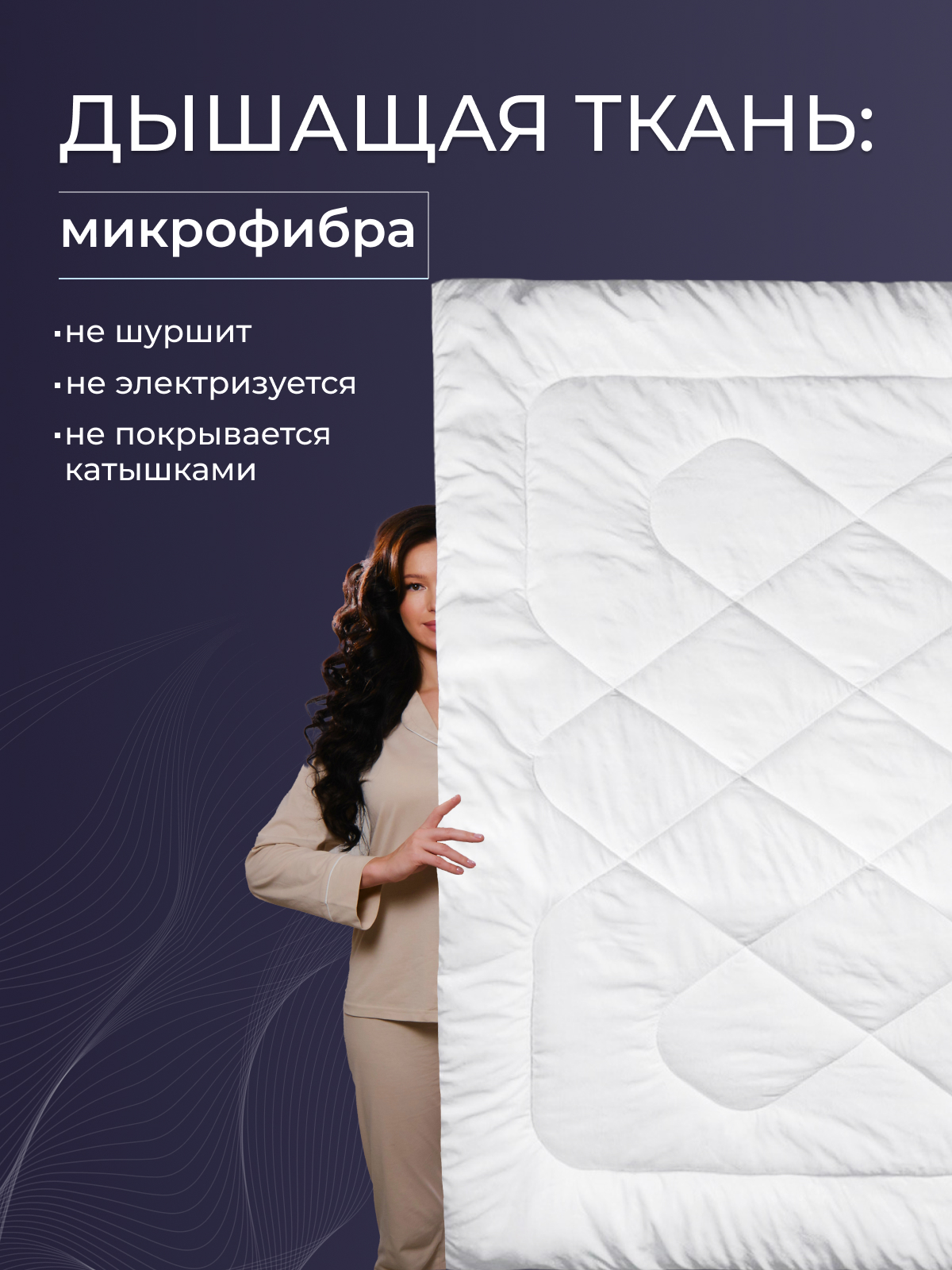 Одеяло нанофайбер  микрофибра Реноме