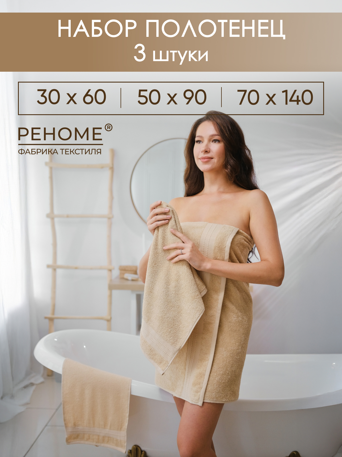 Набор полотенец махровых Кай из 3шт  Реноме, 13-1011 светло-бежевый