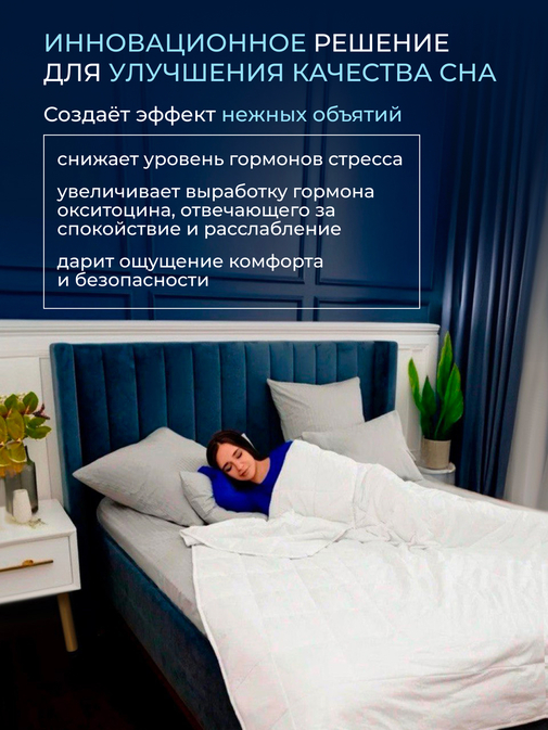 Одеяло Обними утяжеленное хлопок Реноме