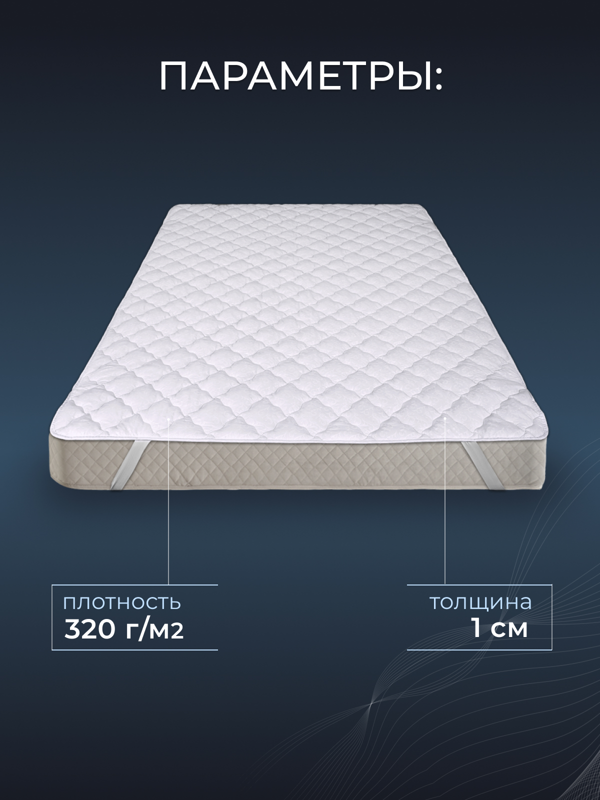 Наматрасник овечья шерсть  тк хлопковая  Реноме