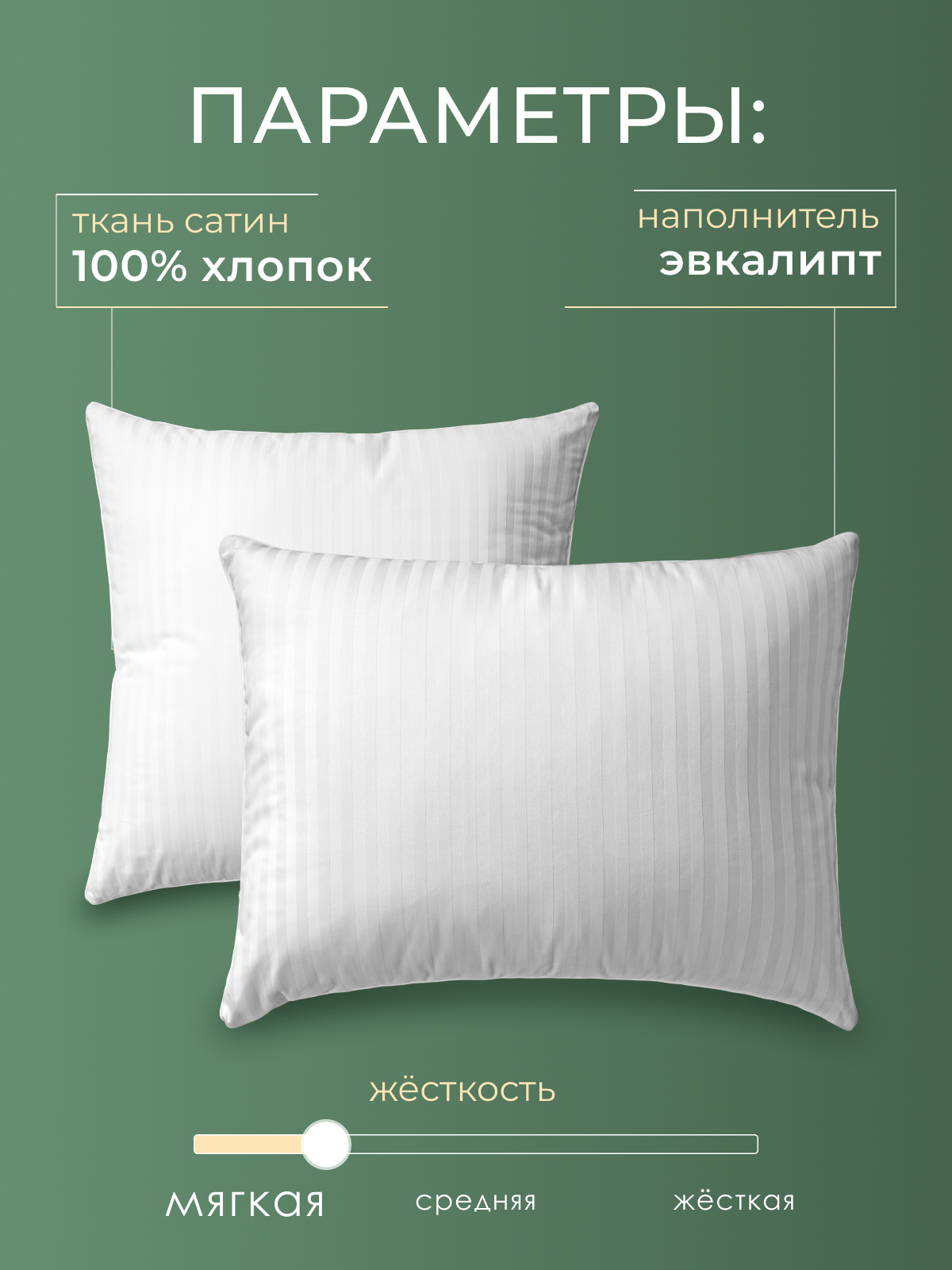 Подушка эвкалипт, заменитель лебяжьего пуха сатин Реноме
