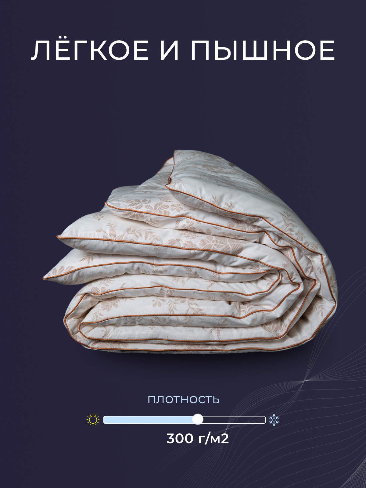 Одеяло бамбук  поплин Реноме