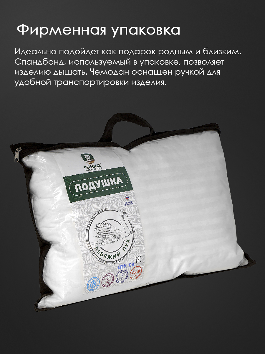 Подушка заменитель лебяжьего пуха сатин Реноме