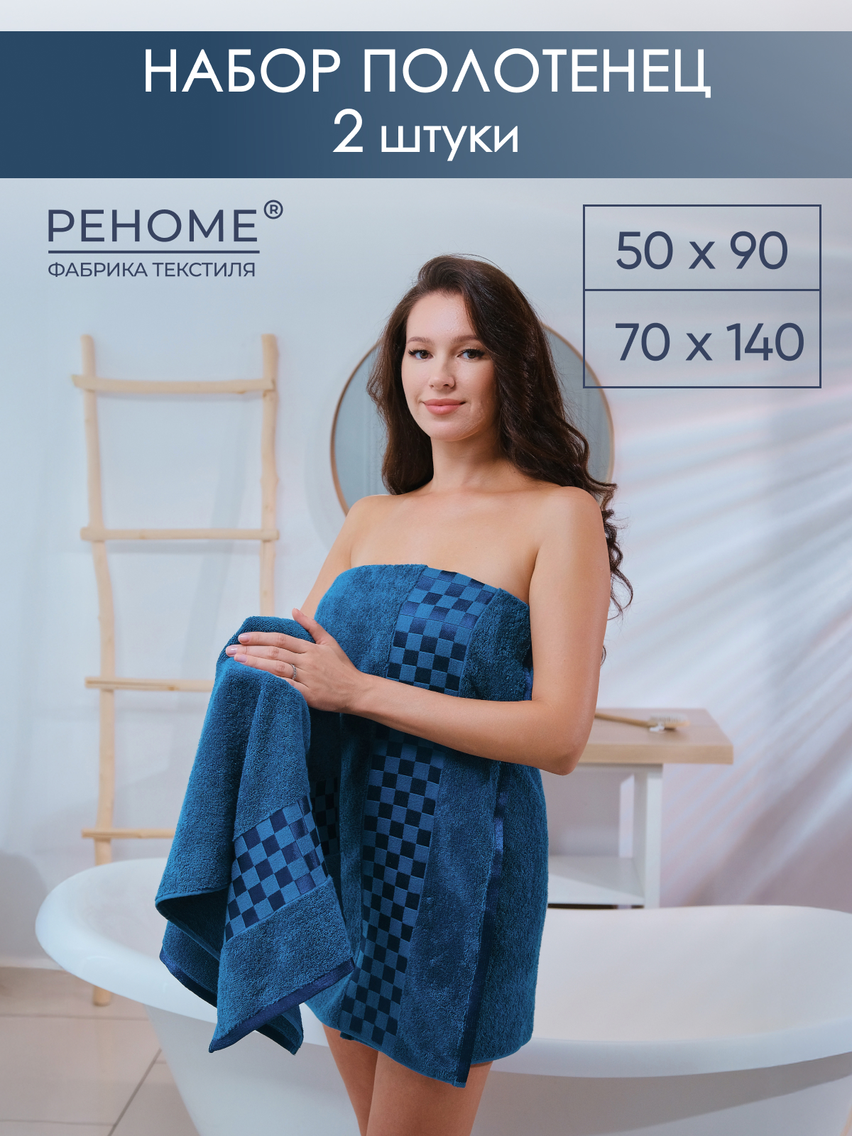 Набор полотенец махровых Канва из 2шт  Реноме, 19-4241 темно-синий