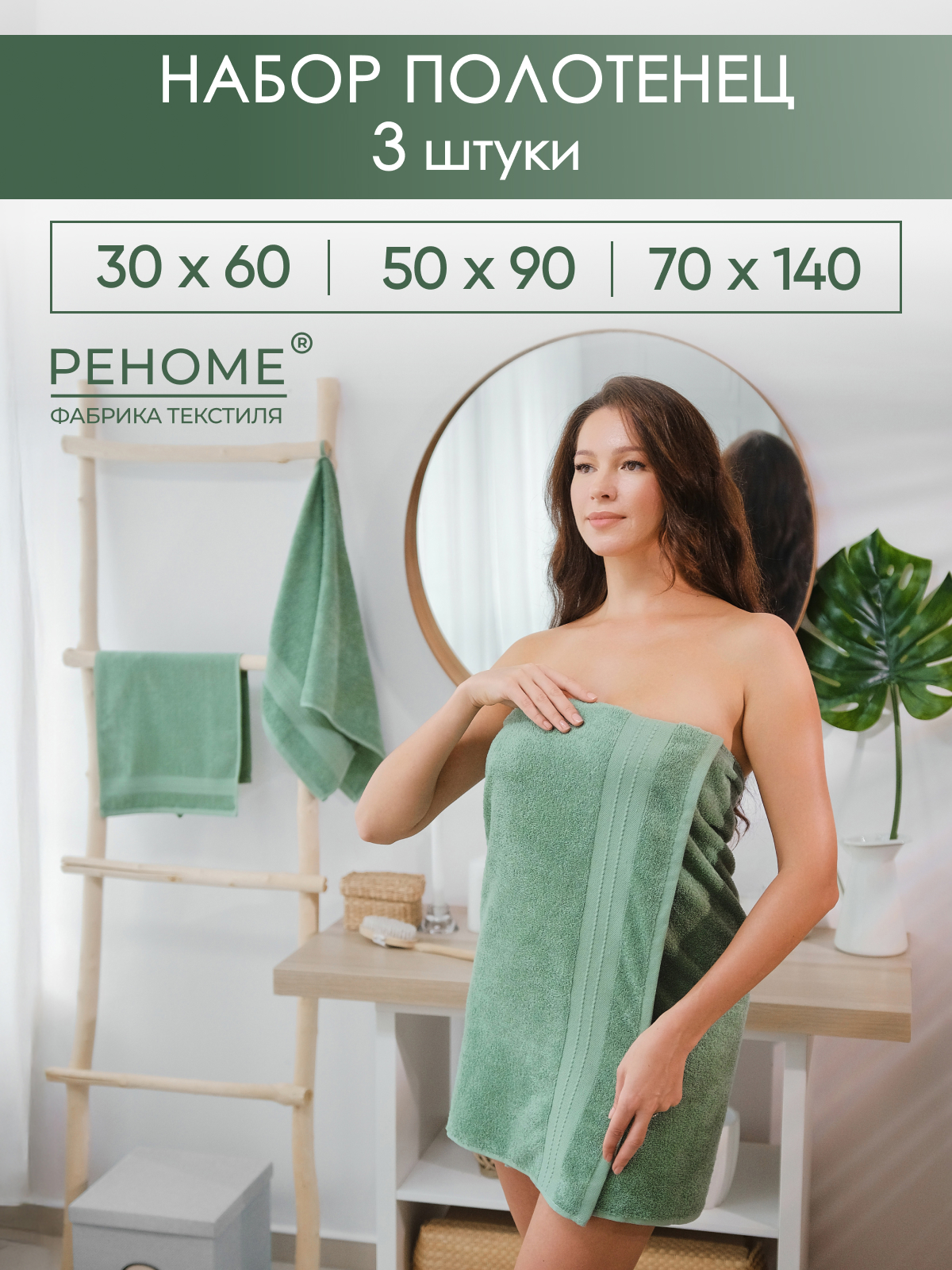 Набор полотенец махровых Кай из 3шт  Реноме, 16-6216 оливковый