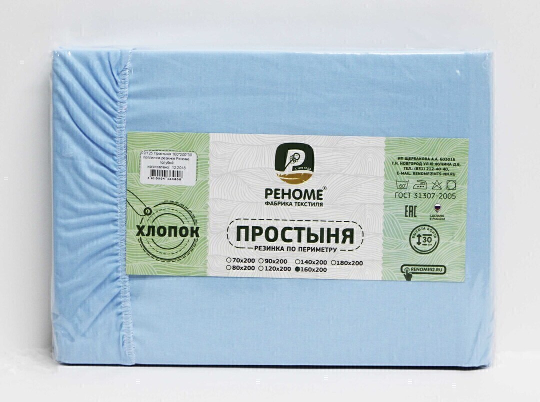 Простыня поплин на резинке Реноме