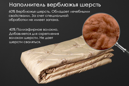 Одеяло верблюжья шерсть  тик п/э Реноме